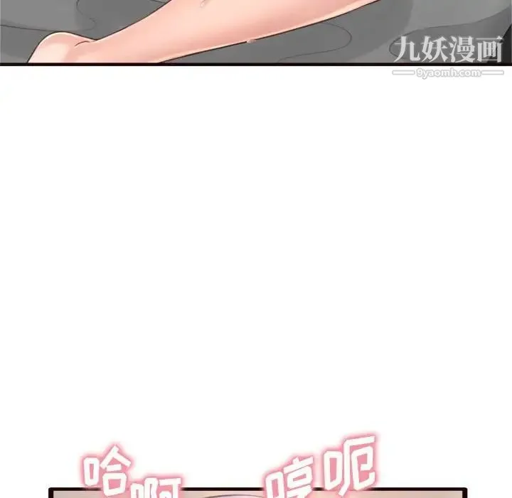 得不到的你 - 第21话 - page 43