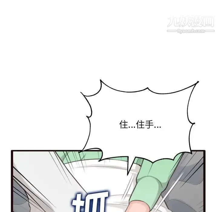 得不到的你 - 第21话 - page 47