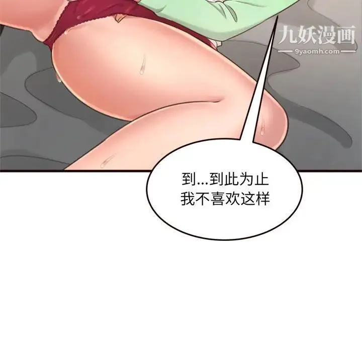 得不到的你 - 第21话 - page 52