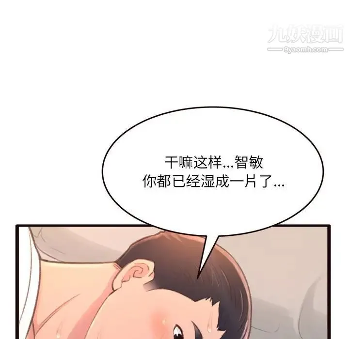 得不到的你 - 第21话 - page 53