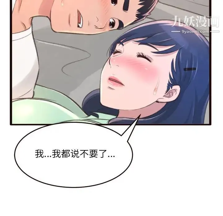 得不到的你 - 第21话 - page 54