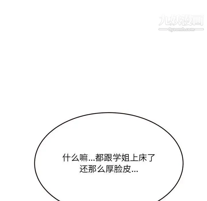 得不到的你 - 第21话 - page 61