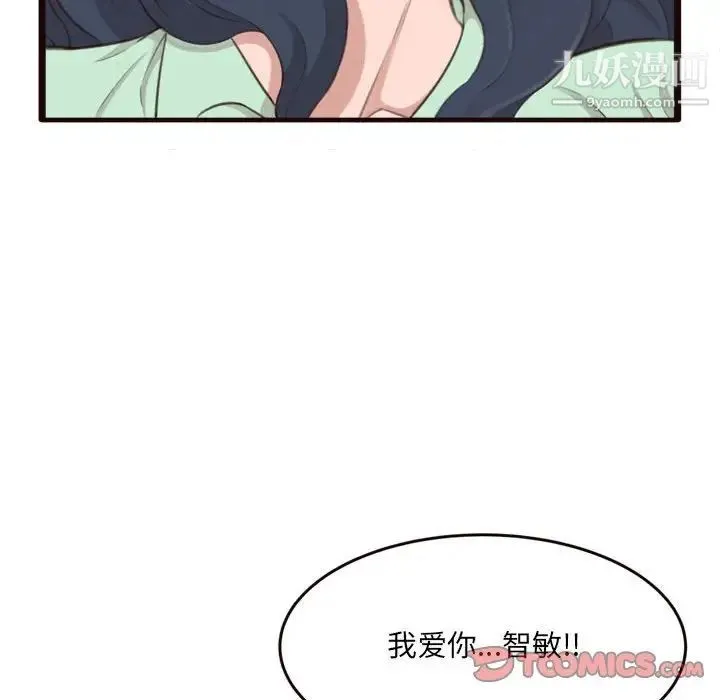 得不到的你 - 第21话 - page 63