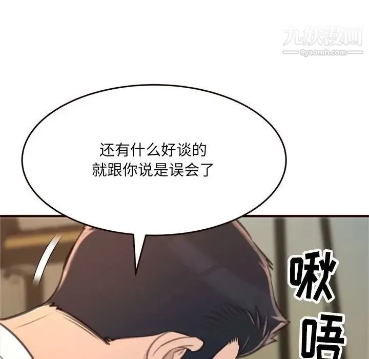 得不到的你 - 第21话 - page 67