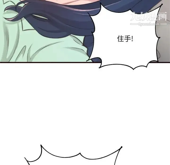 得不到的你 - 第21话 - page 71