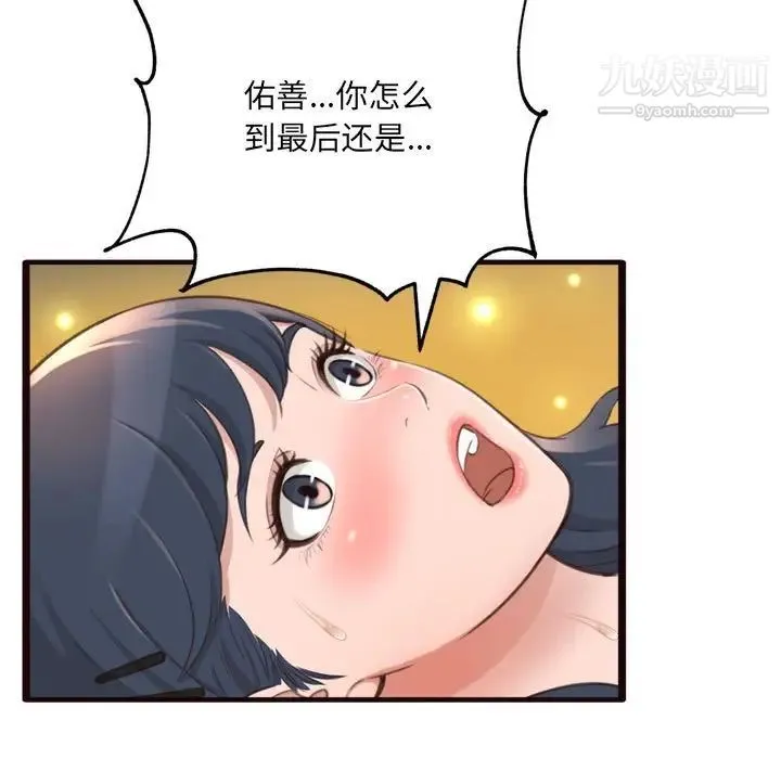 得不到的你 - 第21话 - page 72
