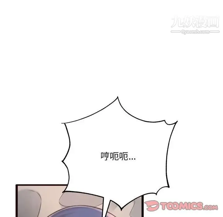 得不到的你 - 第21话 - page 75