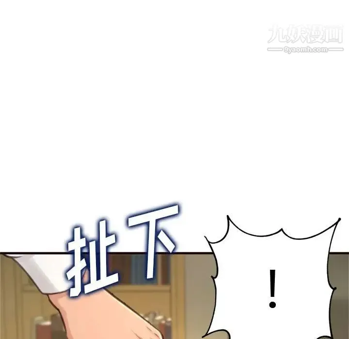 得不到的你 - 第21话 - page 88