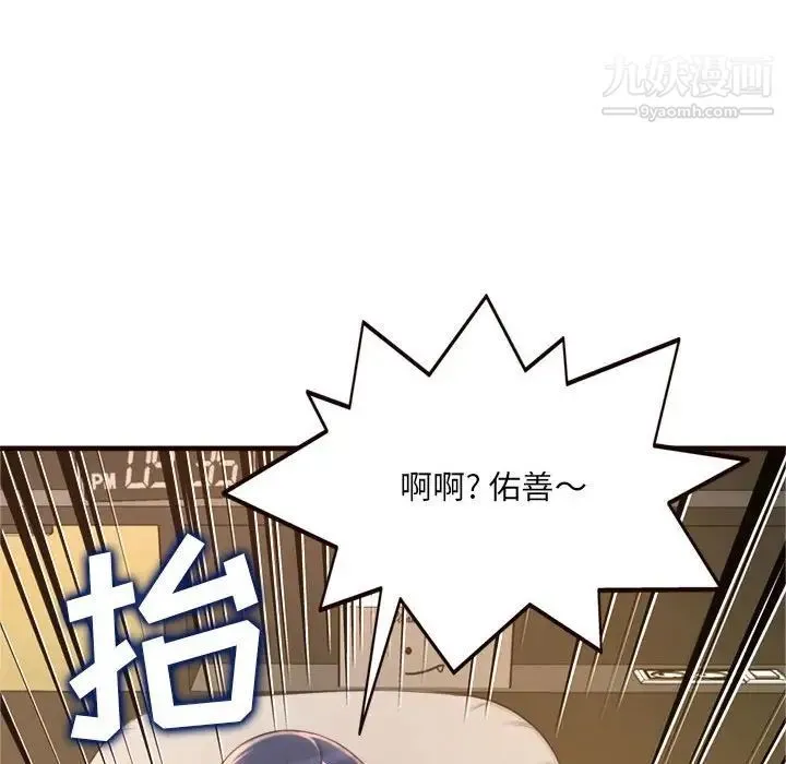 得不到的你 - 第21话 - page 92