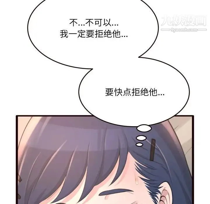 得不到的你 - 第21话 - page 95
