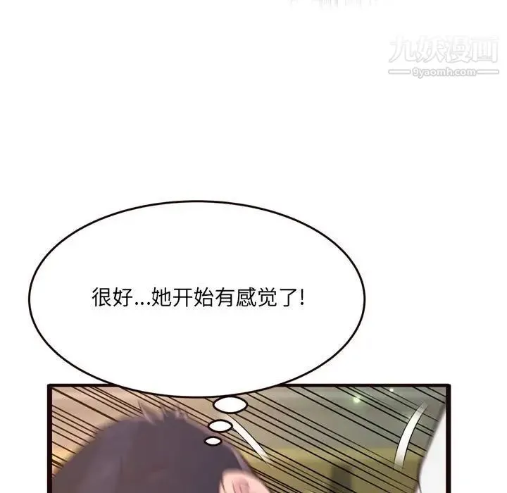 得不到的你 - 第21话 - page 109