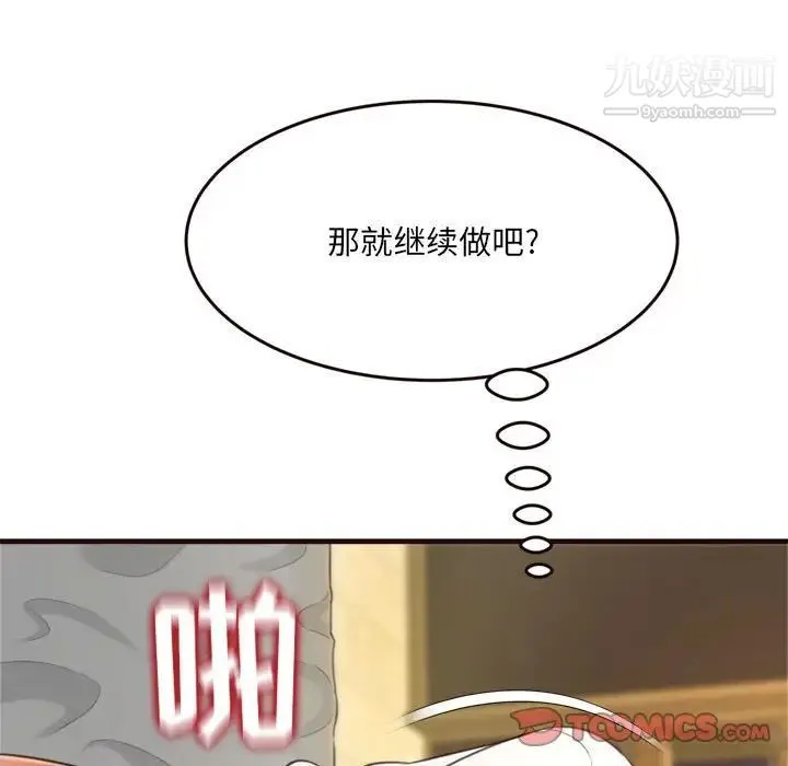 得不到的你 - 第21话 - page 111