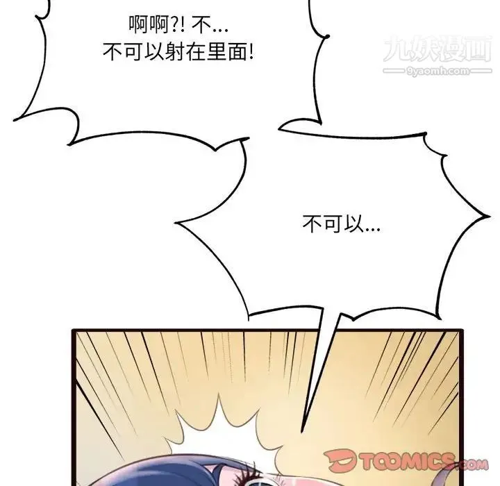 得不到的你 - 第21话 - page 123
