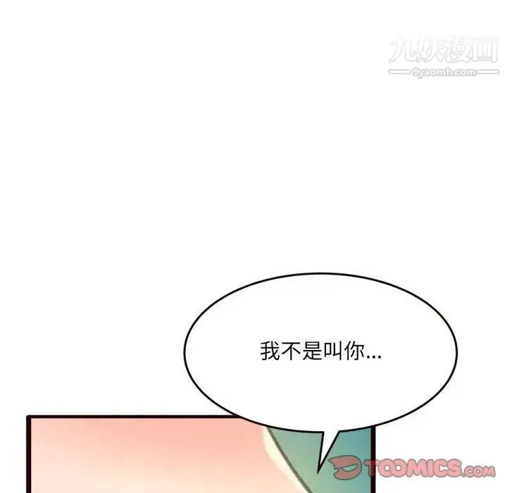 得不到的你 - 第21话 - page 135