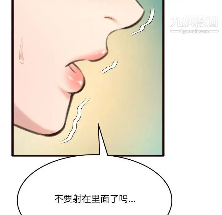 得不到的你 - 第21话 - page 136