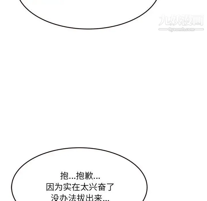 得不到的你 - 第21话 - page 137