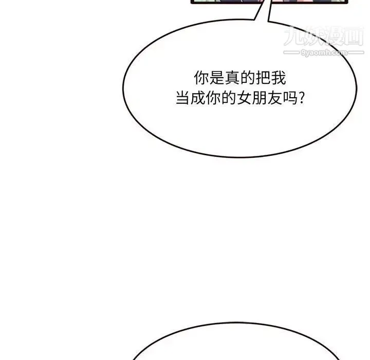 得不到的你 - 第21话 - page 139