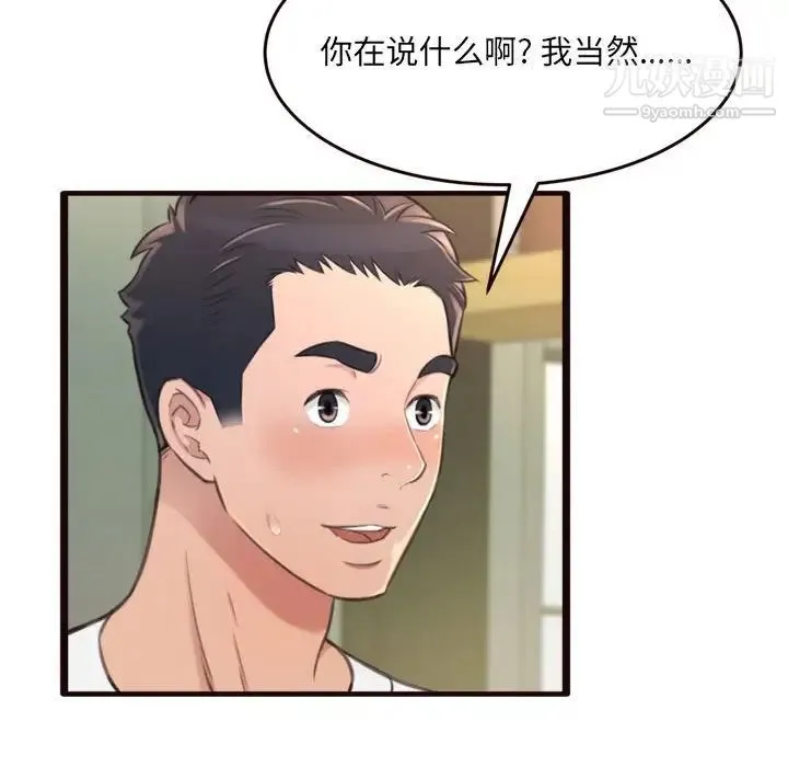 得不到的你 - 第21话 - page 140