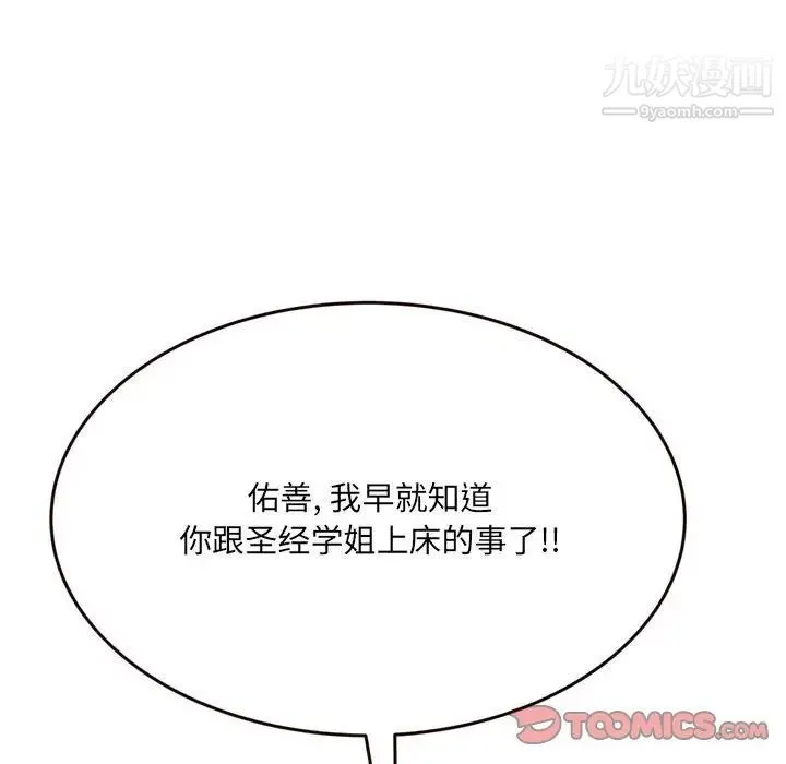 得不到的你 - 第21话 - page 141