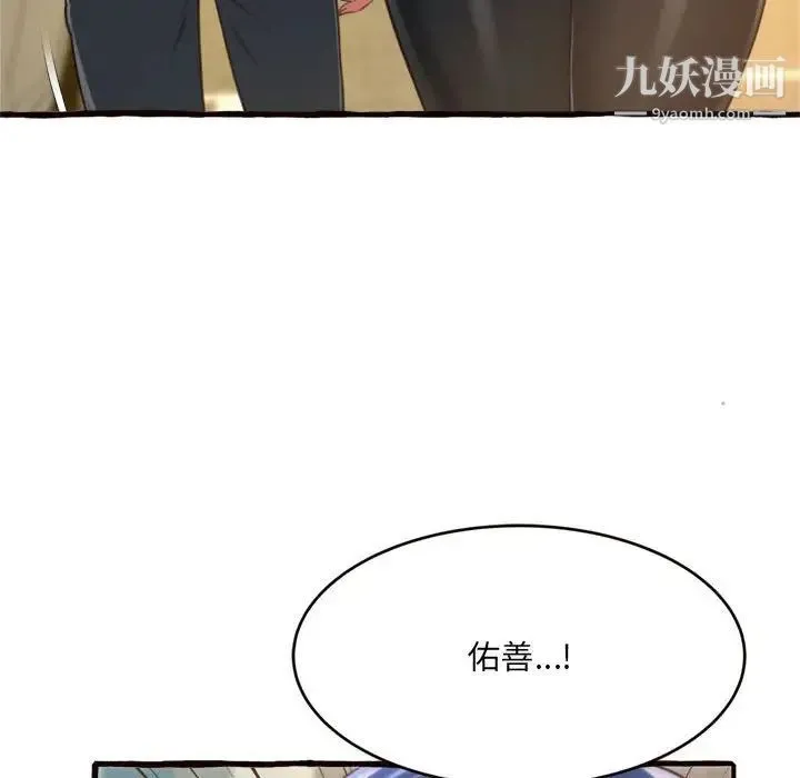 得不到的你 - 第12话 - page 8