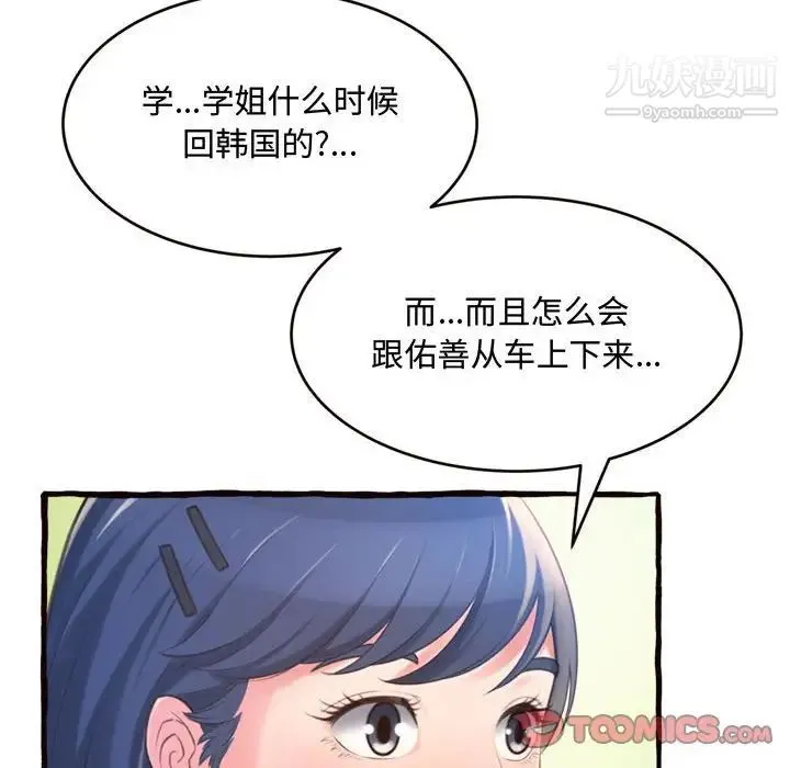 得不到的你 - 第12话 - page 15