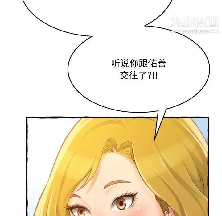 得不到的你 - 第12话 - page 17
