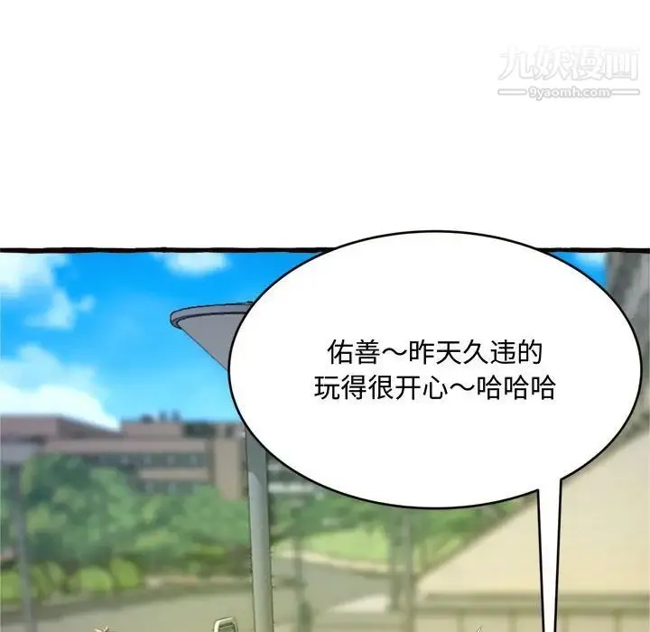 得不到的你 - 第12话 - page 23