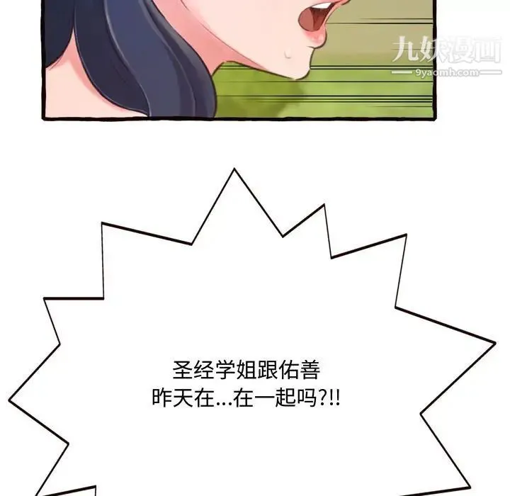 得不到的你 - 第12话 - page 29