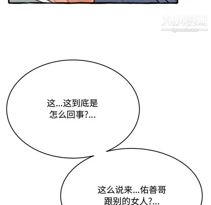 得不到的你 - 第12话 - page 31