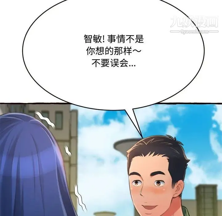 得不到的你 - 第12话 - page 36