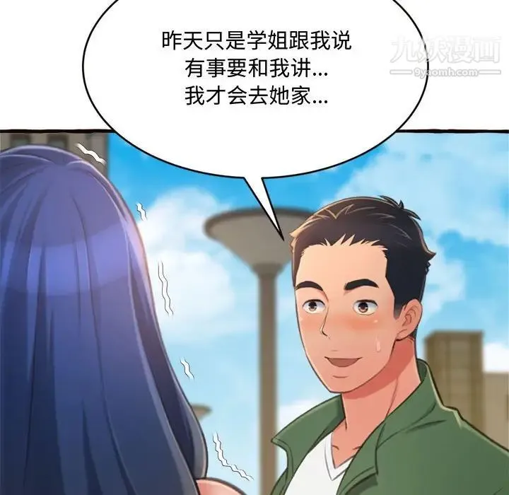 得不到的你 - 第12话 - page 38