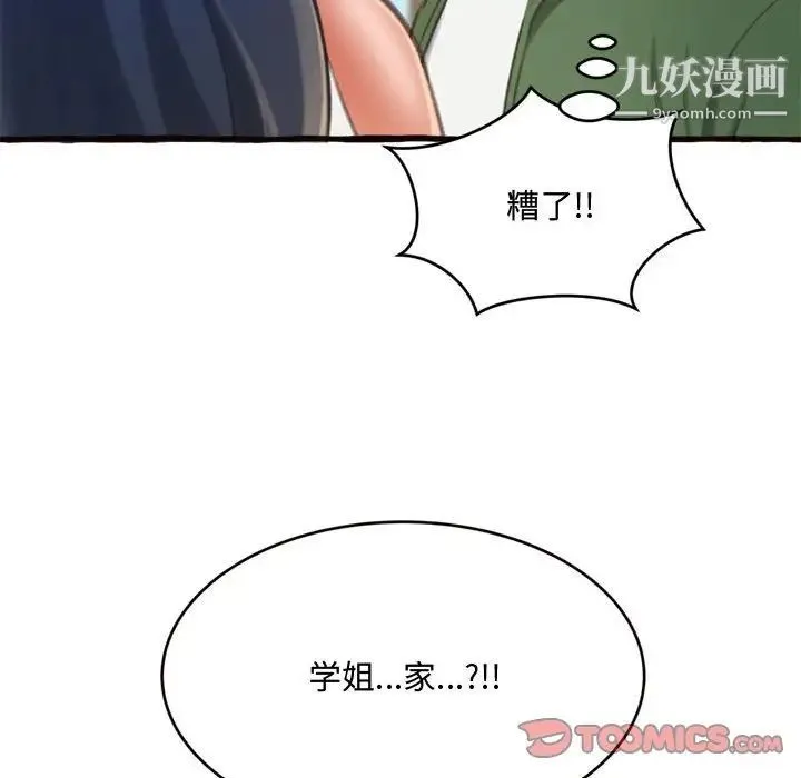 得不到的你 - 第12话 - page 39