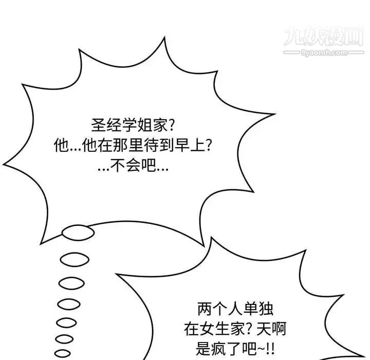 得不到的你 - 第12话 - page 41