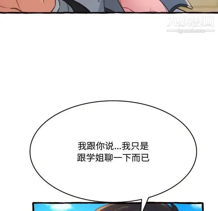 得不到的你 - 第12话 - page 43
