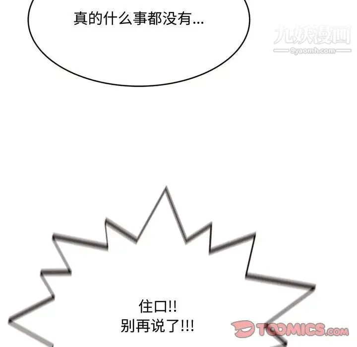 得不到的你 - 第12话 - page 45