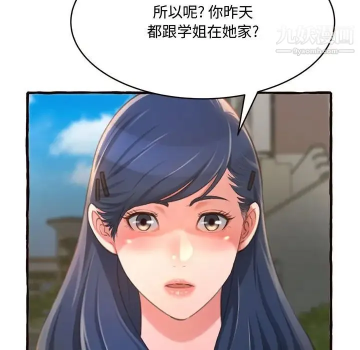 得不到的你 - 第12话 - page 50