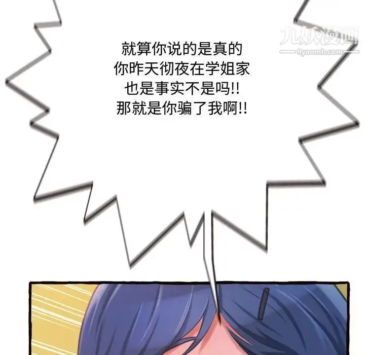 得不到的你 - 第12话 - page 54