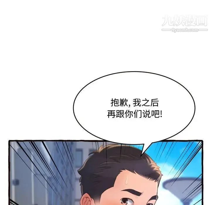 得不到的你 - 第12话 - page 61