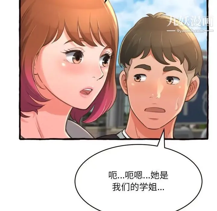 得不到的你 - 第12话 - page 66