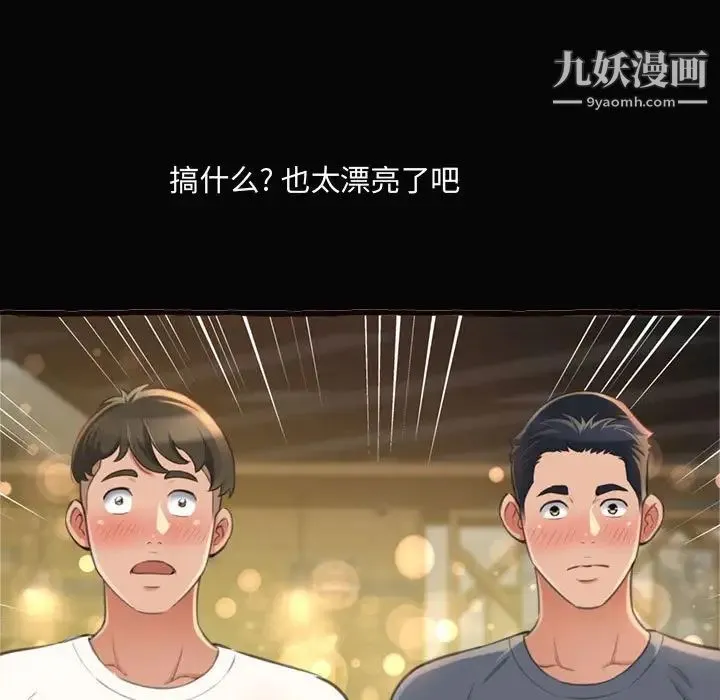 得不到的你 - 第12话 - page 82