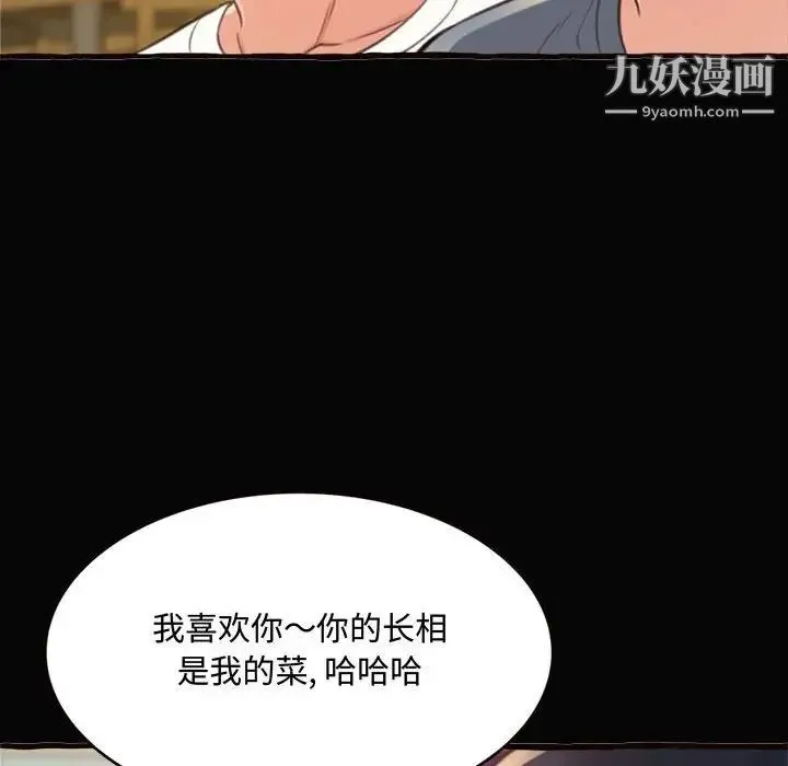 得不到的你 - 第12话 - page 88