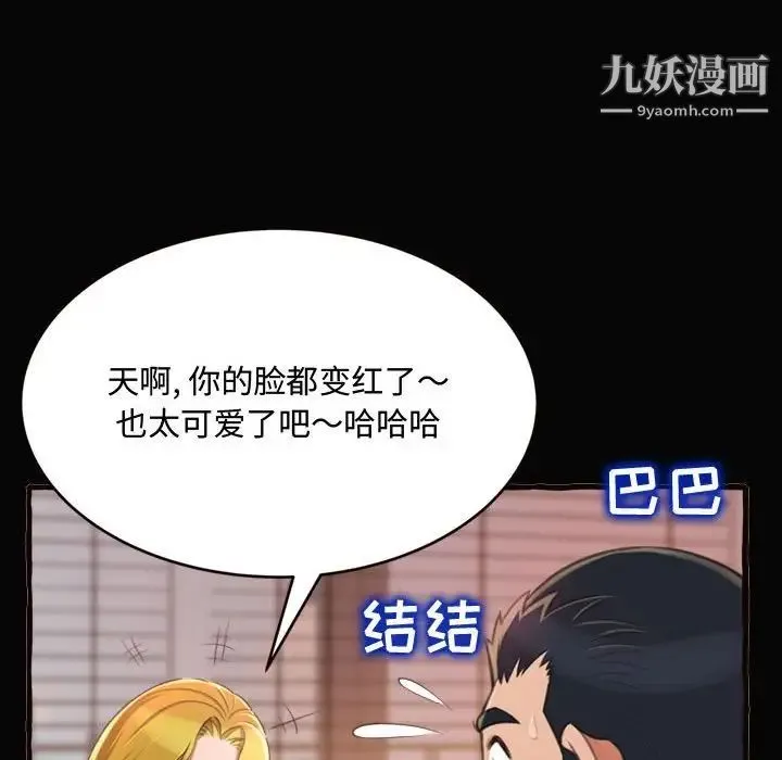 得不到的你 - 第12话 - page 92