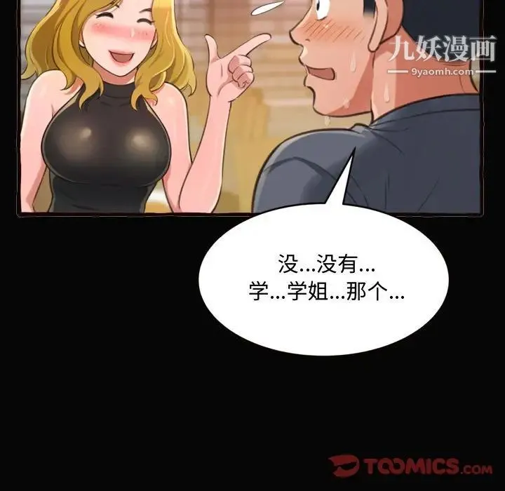 得不到的你 - 第12话 - page 93