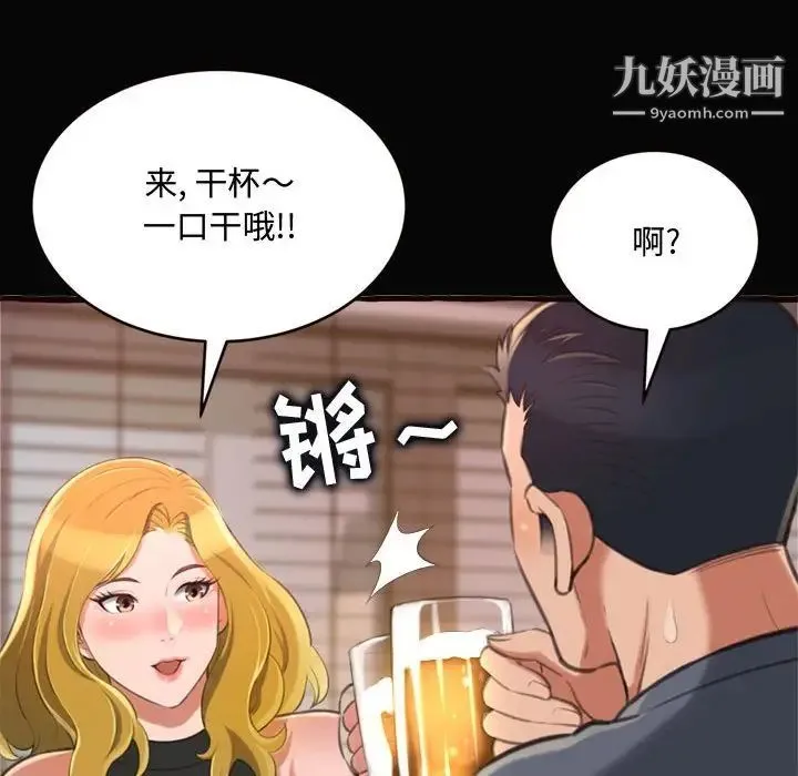 得不到的你 - 第12话 - page 94