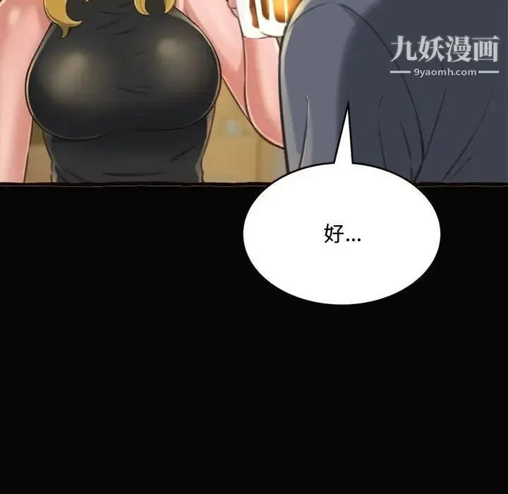 得不到的你 - 第12话 - page 95