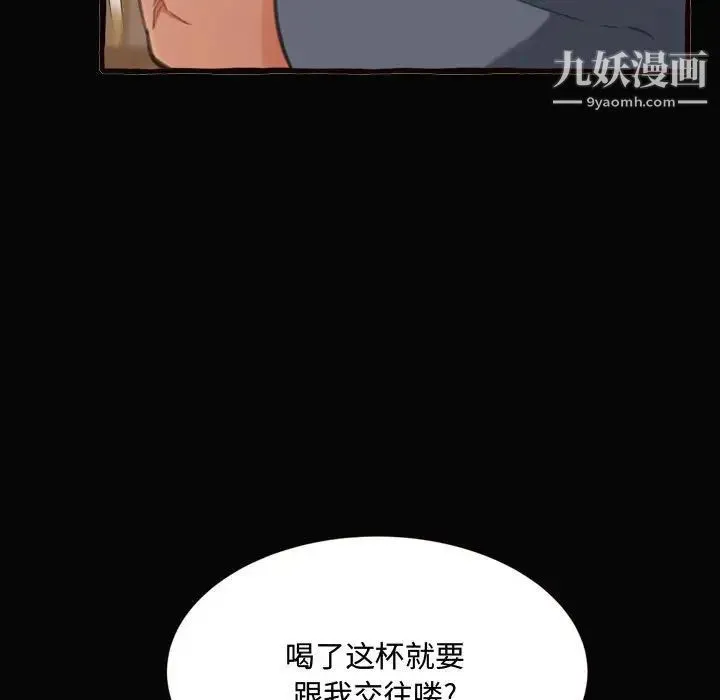 得不到的你 - 第12话 - page 97