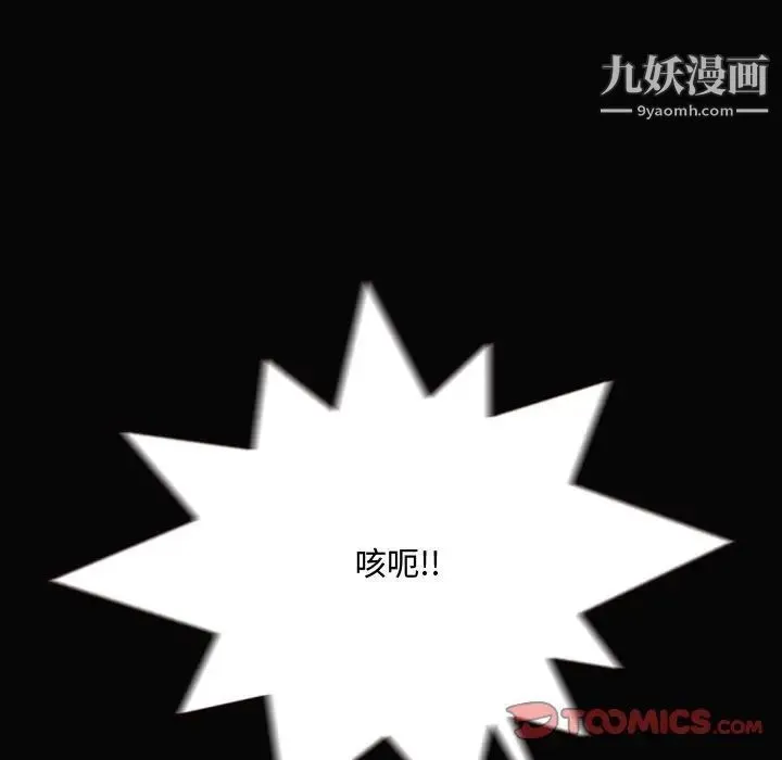 得不到的你 - 第12话 - page 99