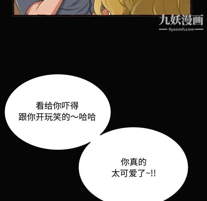 得不到的你 - 第12话 - page 103