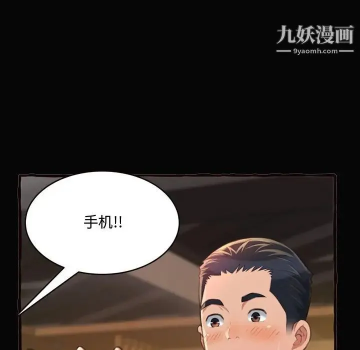 得不到的你 - 第12话 - page 106