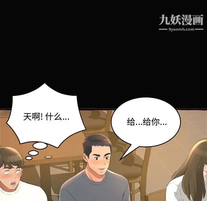 得不到的你 - 第12话 - page 108